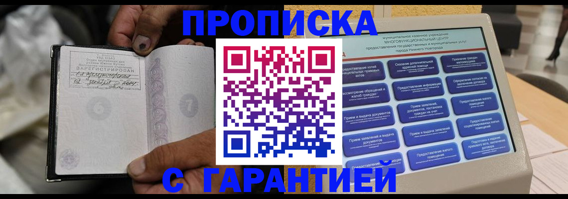 временная регистрация недорого в Поронайске