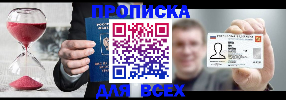 прописка в квартире в Поронайске