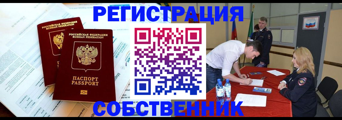 прописка в Поронайске